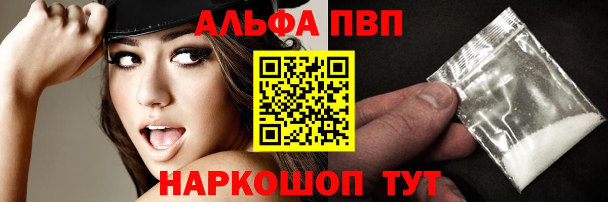 Псков  Alpha-PVP VHQ  Вход с VPN  Альфа ПВП VHQ 