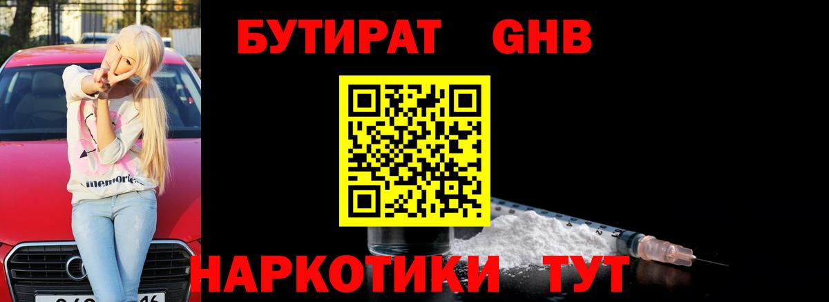 БУТИРАТ бутандиол Псков
