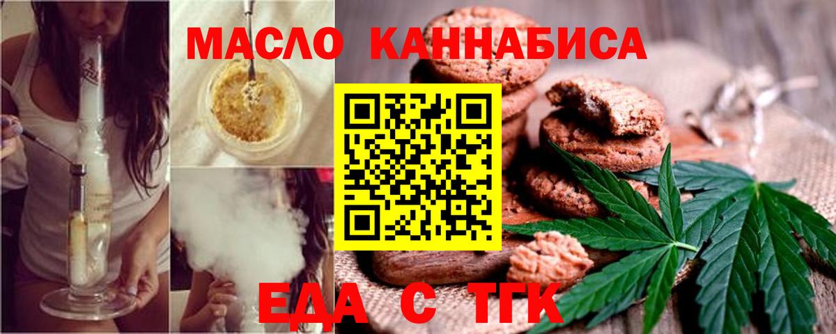 Еда ТГК конопля  Вход с VPN  Псков 