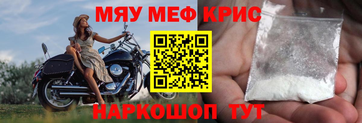 Меф кристаллы Псков
