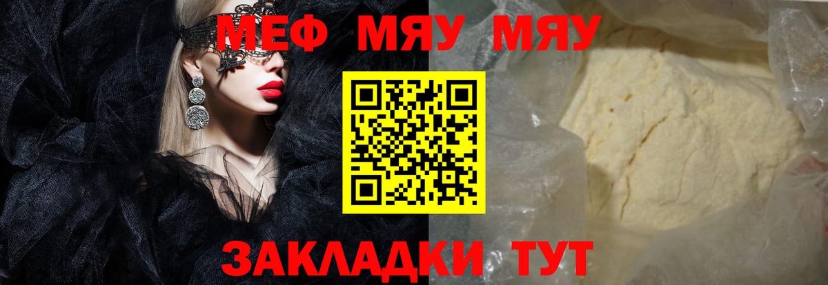 Псков  Мефедрон  Вход с VPN  МЯУ-МЯУ  МЕФ мяу мяу  Мефедрон VHQ 